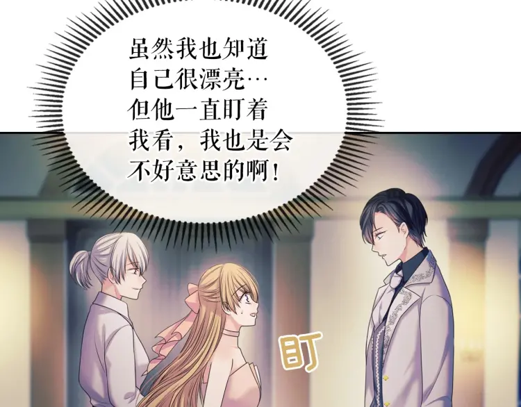 穿越成公爵家的女仆韩漫全集-第56话 公开表白！无删减无遮挡章节图片 
