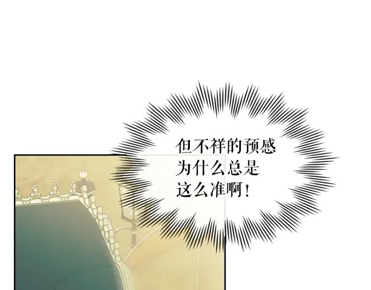 穿越成公爵家的女仆韩漫全集-第59话 遇上强盗无删减无遮挡章节图片 