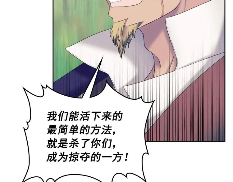 穿越成公爵家的女仆韩漫全集-第59话 遇上强盗无删减无遮挡章节图片 