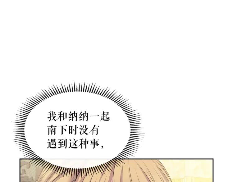 穿越成公爵家的女仆韩漫全集-第59话 遇上强盗无删减无遮挡章节图片 