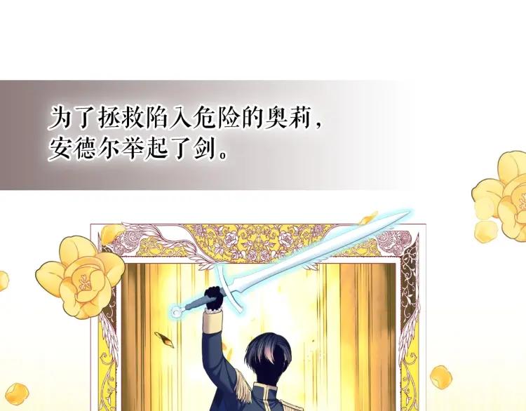 穿越成公爵家的女仆韩漫全集-第60话 奥莉的戏份又给我了…无删减无遮挡章节图片 