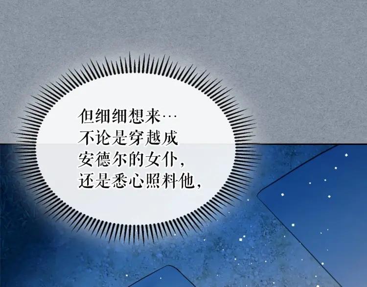 穿越成公爵家的女仆韩漫全集-第60话 奥莉的戏份又给我了…无删减无遮挡章节图片 