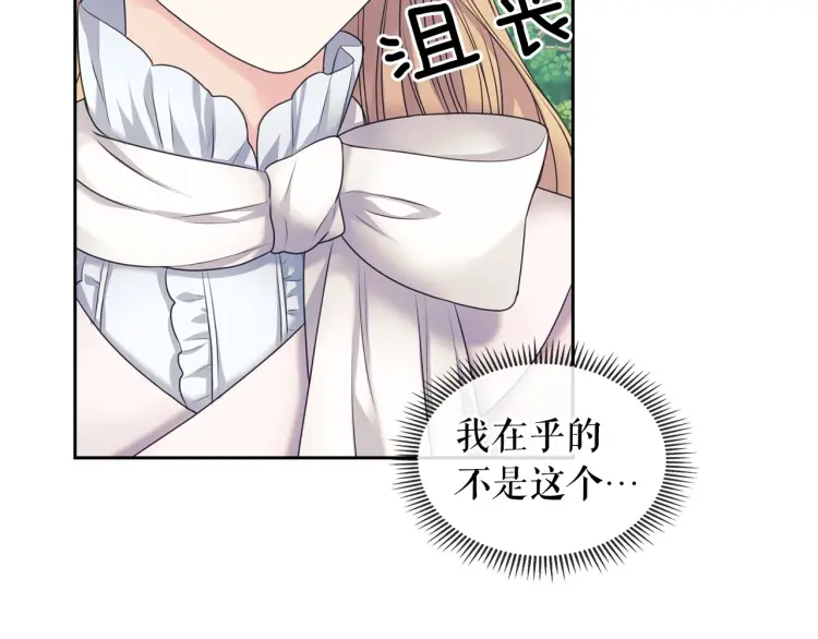 穿越成公爵家的女仆韩漫全集-第60话 奥莉的戏份又给我了…无删减无遮挡章节图片 