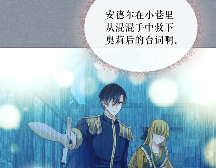 穿越成公爵家的女仆韩漫全集-第60话 奥莉的戏份又给我了…无删减无遮挡章节图片 