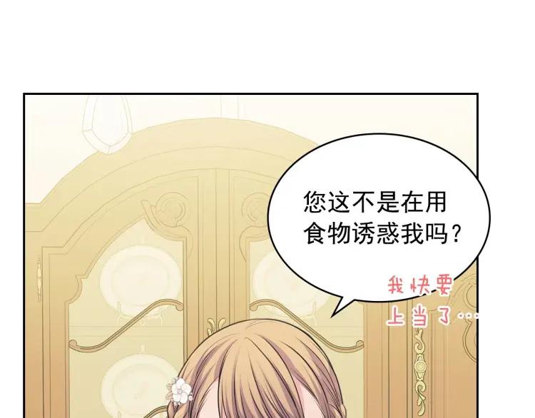 穿越成公爵家的女仆韩漫全集-第61话   故意的诱惑无删减无遮挡章节图片 