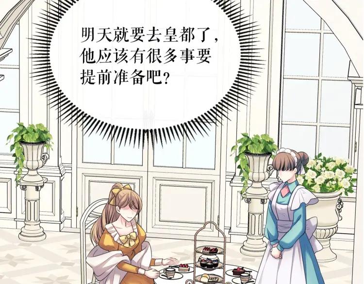 穿越成公爵家的女仆韩漫全集-第61话   故意的诱惑无删减无遮挡章节图片 