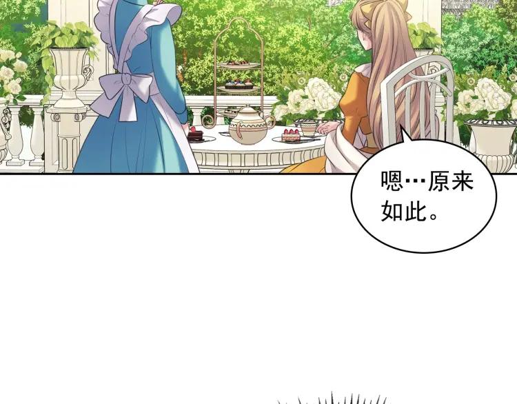 穿越成公爵家的女仆韩漫全集-第61话   故意的诱惑无删减无遮挡章节图片 