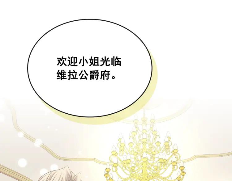 穿越成公爵家的女仆韩漫全集-第61话   故意的诱惑无删减无遮挡章节图片 