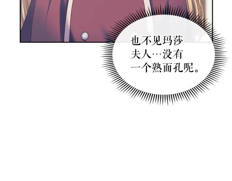 穿越成公爵家的女仆韩漫全集-第61话   故意的诱惑无删减无遮挡章节图片 