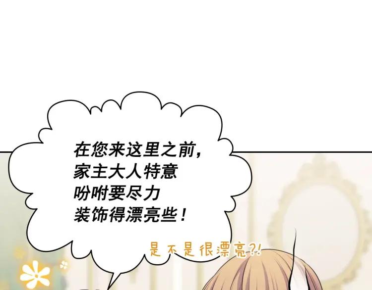 穿越成公爵家的女仆韩漫全集-第61话   故意的诱惑无删减无遮挡章节图片 