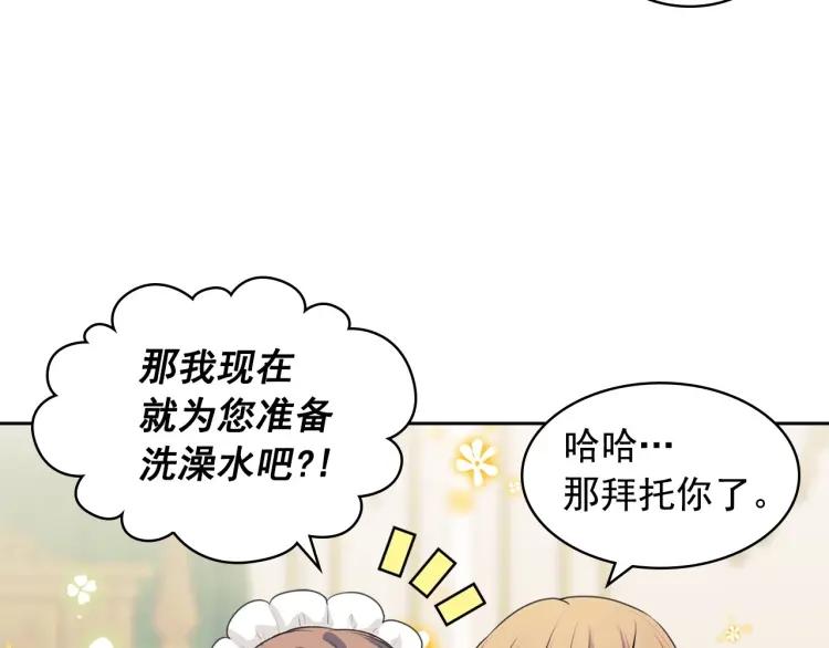穿越成公爵家的女仆韩漫全集-第61话   故意的诱惑无删减无遮挡章节图片 