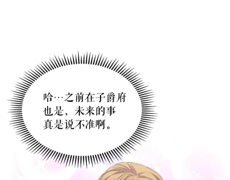 穿越成公爵家的女仆韩漫全集-第61话   故意的诱惑无删减无遮挡章节图片 