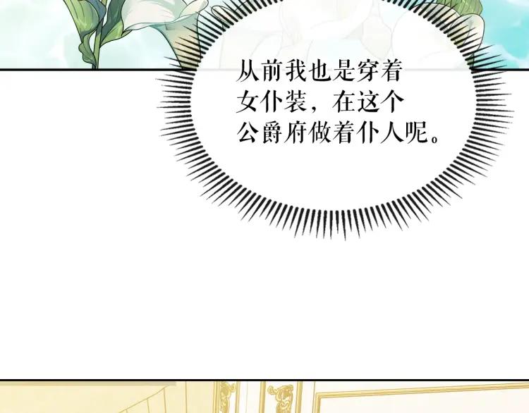穿越成公爵家的女仆韩漫全集-第61话   故意的诱惑无删减无遮挡章节图片 