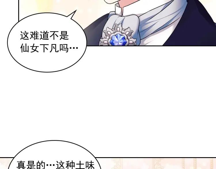 穿越成公爵家的女仆韩漫全集-第61话   故意的诱惑无删减无遮挡章节图片 