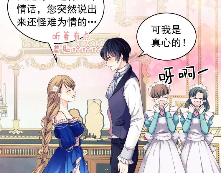 穿越成公爵家的女仆韩漫全集-第61话   故意的诱惑无删减无遮挡章节图片 