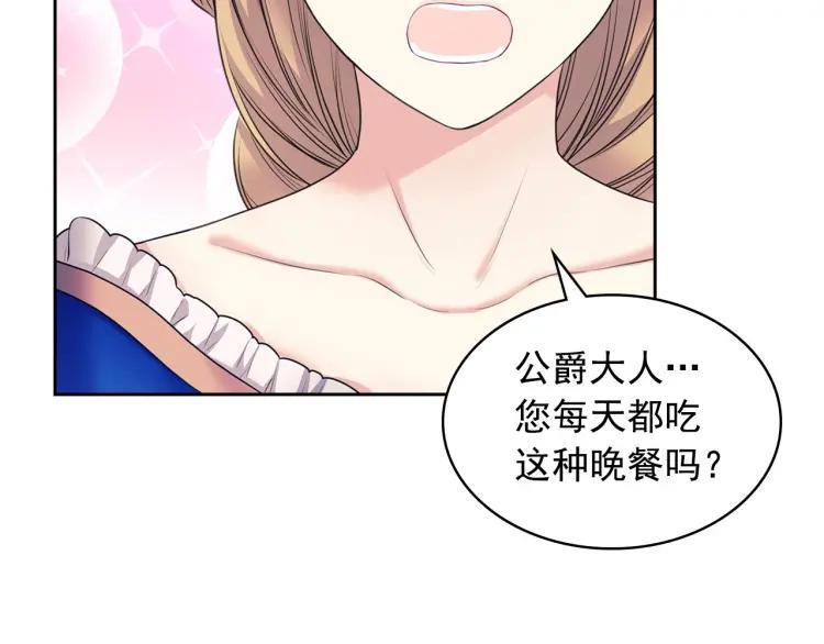 穿越成公爵家的女仆韩漫全集-第61话   故意的诱惑无删减无遮挡章节图片 