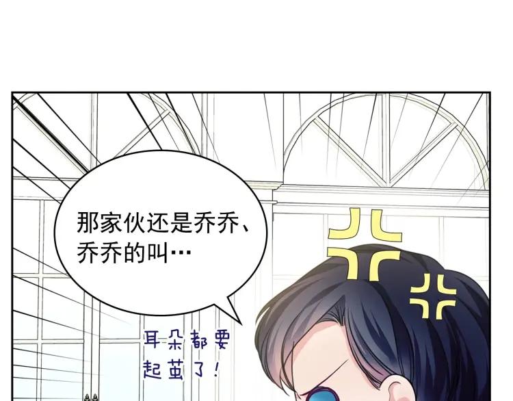 穿越成公爵家的女仆韩漫全集-第62话 动不动就爆吃醋！无删减无遮挡章节图片 