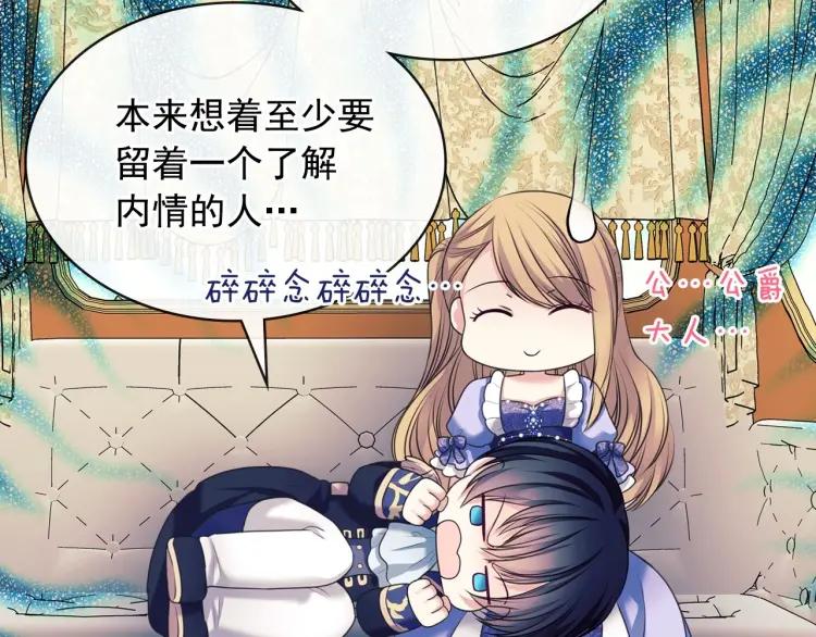 穿越成公爵家的女仆韩漫全集-第63话 像小时候一样哄我入睡无删减无遮挡章节图片 
