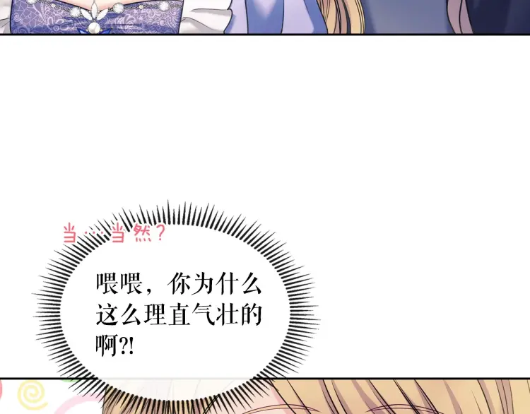 穿越成公爵家的女仆韩漫全集-第63话 像小时候一样哄我入睡无删减无遮挡章节图片 