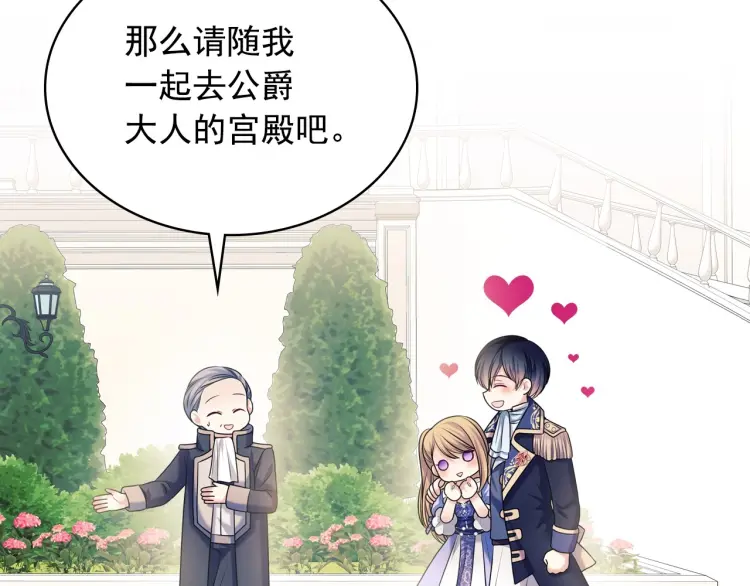 穿越成公爵家的女仆韩漫全集-第63话 像小时候一样哄我入睡无删减无遮挡章节图片 