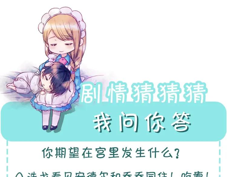 穿越成公爵家的女仆韩漫全集-第63话 像小时候一样哄我入睡无删减无遮挡章节图片 