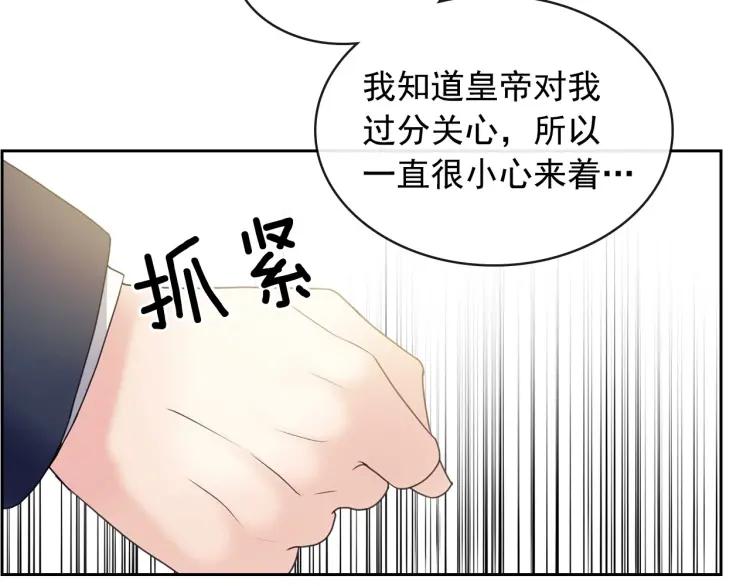 穿越成公爵家的女仆韩漫全集-第63话 像小时候一样哄我入睡无删减无遮挡章节图片 