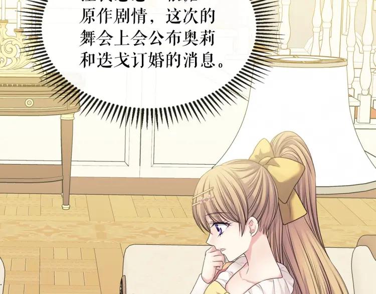 穿越成公爵家的女仆韩漫全集-第63话 像小时候一样哄我入睡无删减无遮挡章节图片 