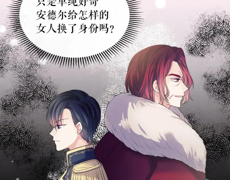 穿越成公爵家的女仆韩漫全集-第63话 像小时候一样哄我入睡无删减无遮挡章节图片 