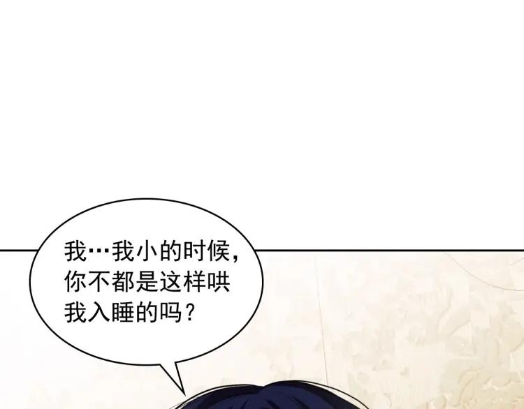 穿越成公爵家的女仆韩漫全集-第63话 像小时候一样哄我入睡无删减无遮挡章节图片 