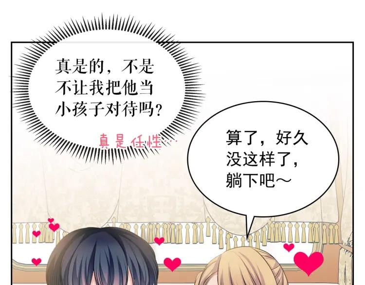 穿越成公爵家的女仆韩漫全集-第63话 像小时候一样哄我入睡无删减无遮挡章节图片 