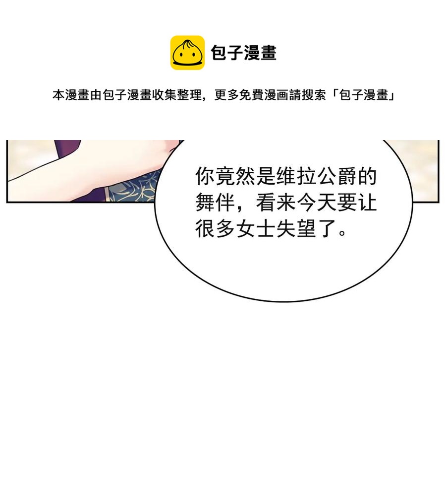 穿越成公爵家的女仆韩漫全集-第65话 第一次约会无删减无遮挡章节图片 