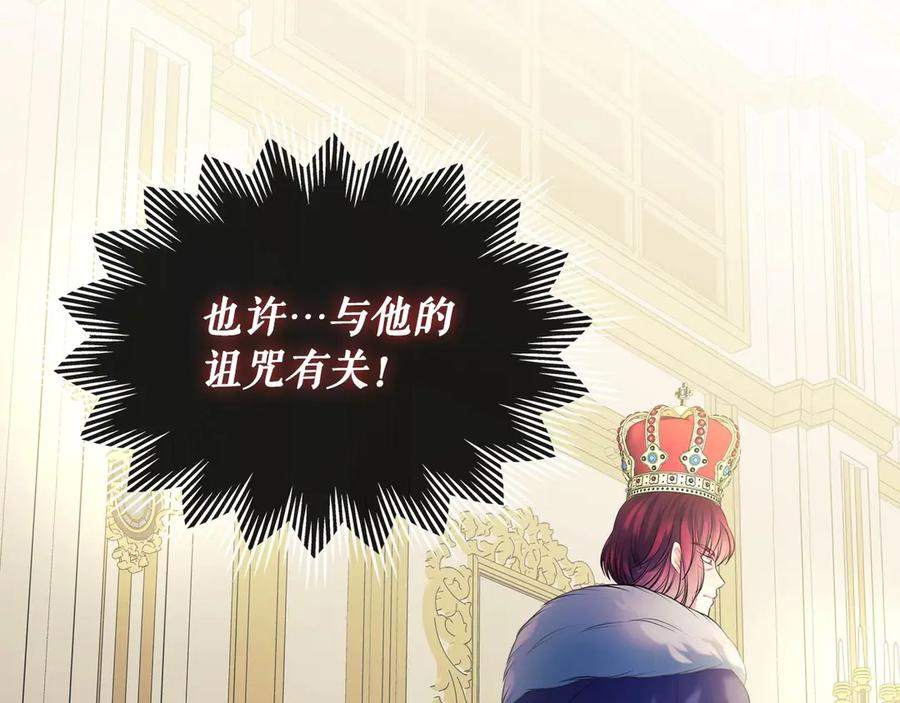 穿越成公爵家的女仆韩漫全集-第65话 第一次约会无删减无遮挡章节图片 