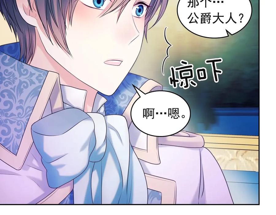 穿越成公爵家的女仆韩漫全集-第65话 第一次约会无删减无遮挡章节图片 