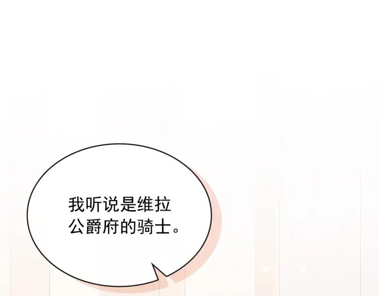 穿越成公爵家的女仆韩漫全集-第66话 最爱多管闲事！无删减无遮挡章节图片 