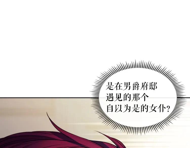 穿越成公爵家的女仆韩漫全集-第66话 最爱多管闲事！无删减无遮挡章节图片 