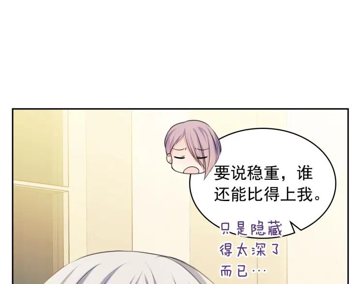 穿越成公爵家的女仆韩漫全集-第66话 最爱多管闲事！无删减无遮挡章节图片 