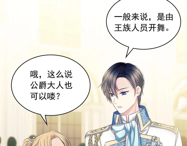 穿越成公爵家的女仆韩漫全集-第66话 最爱多管闲事！无删减无遮挡章节图片 