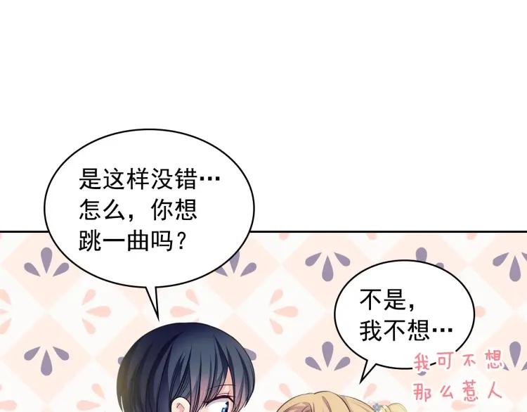 穿越成公爵家的女仆韩漫全集-第66话 最爱多管闲事！无删减无遮挡章节图片 