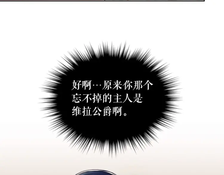 穿越成公爵家的女仆韩漫全集-第67话 忘不掉的人无删减无遮挡章节图片 