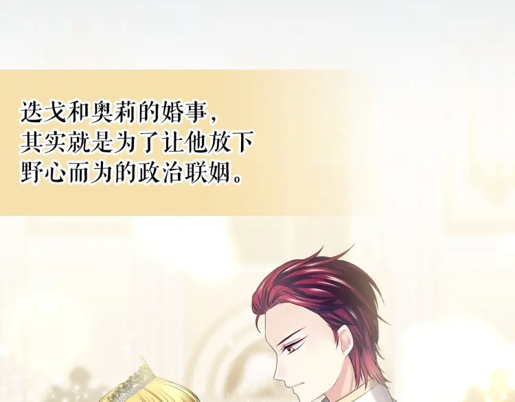 穿越成公爵家的女仆韩漫全集-第67话 忘不掉的人无删减无遮挡章节图片 