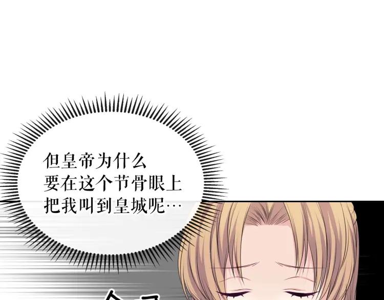 穿越成公爵家的女仆韩漫全集-第67话 忘不掉的人无删减无遮挡章节图片 