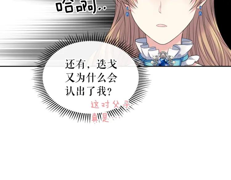 穿越成公爵家的女仆韩漫全集-第67话 忘不掉的人无删减无遮挡章节图片 