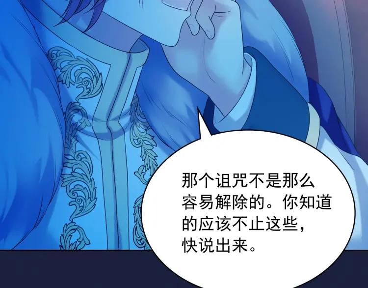 穿越成公爵家的女仆韩漫全集-第68话 欺骗皇族，死路一条！无删减无遮挡章节图片 