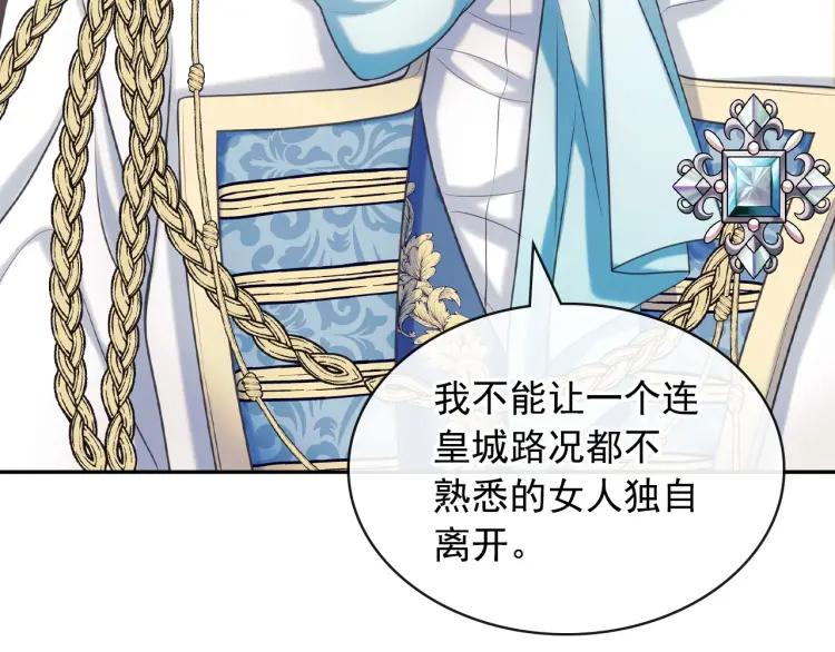 穿越成公爵家的女仆韩漫全集-第68话 欺骗皇族，死路一条！无删减无遮挡章节图片 