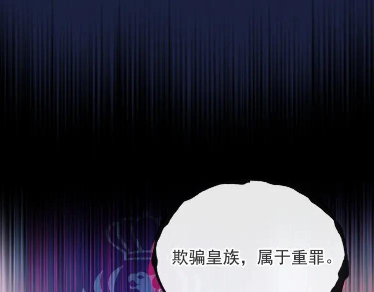 穿越成公爵家的女仆韩漫全集-第68话 欺骗皇族，死路一条！无删减无遮挡章节图片 