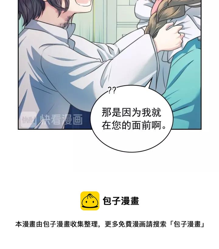 穿越成公爵家的女仆韩漫全集-第7话 转机无删减无遮挡章节图片 