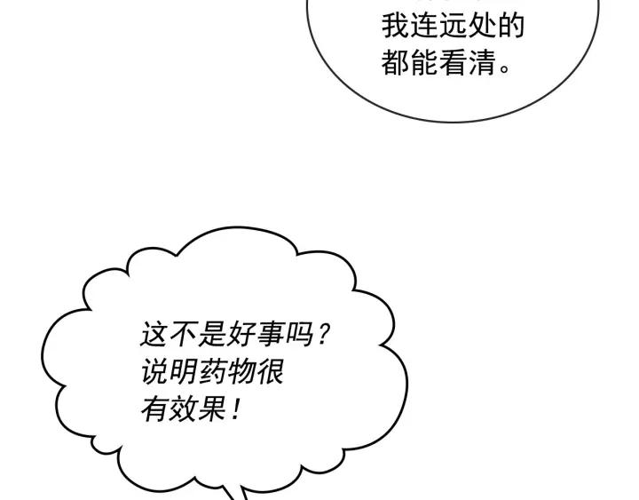 穿越成公爵家的女仆韩漫全集-第7话 转机无删减无遮挡章节图片 