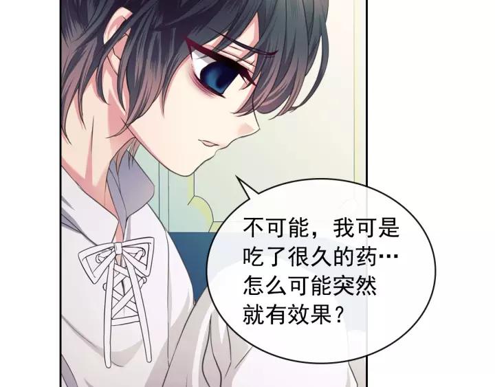 穿越成公爵家的女仆韩漫全集-第7话 转机无删减无遮挡章节图片 