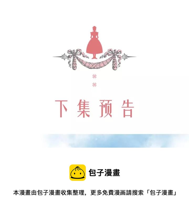 穿越成公爵家的女仆韩漫全集-第7话 转机无删减无遮挡章节图片 