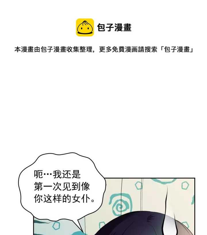 穿越成公爵家的女仆韩漫全集-第7话 转机无删减无遮挡章节图片 